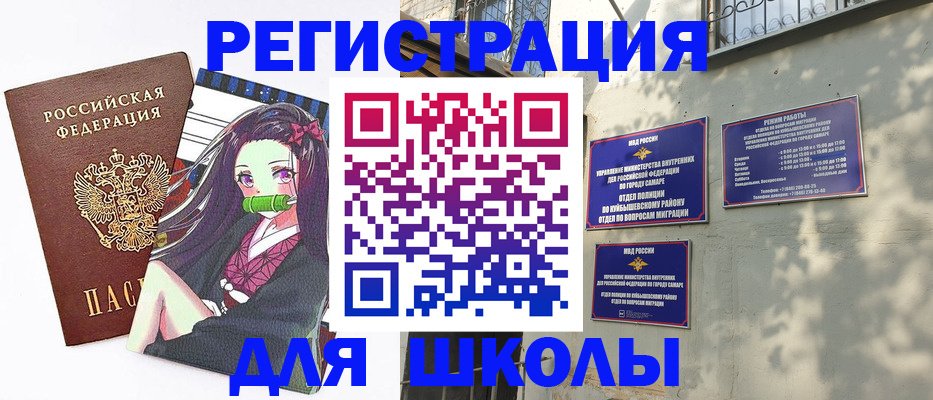 временная регистрация для школы в Саранске