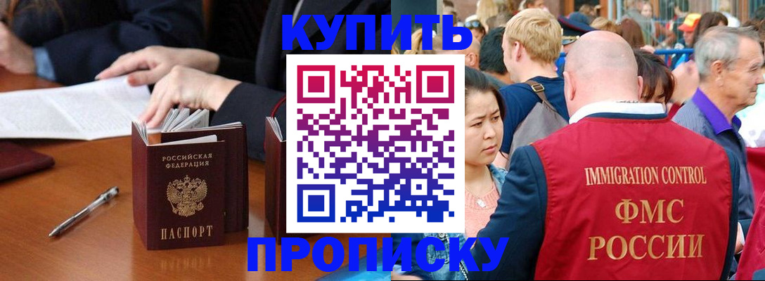 прописка 2025 в Саранске