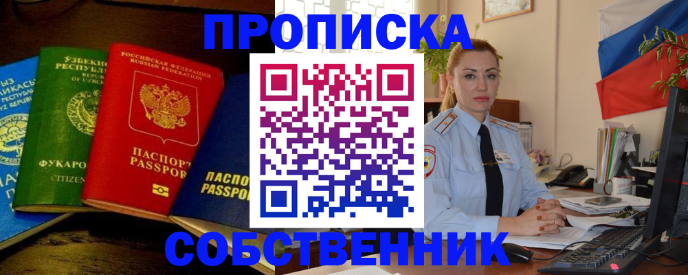 временная регистрация законно в Саранске