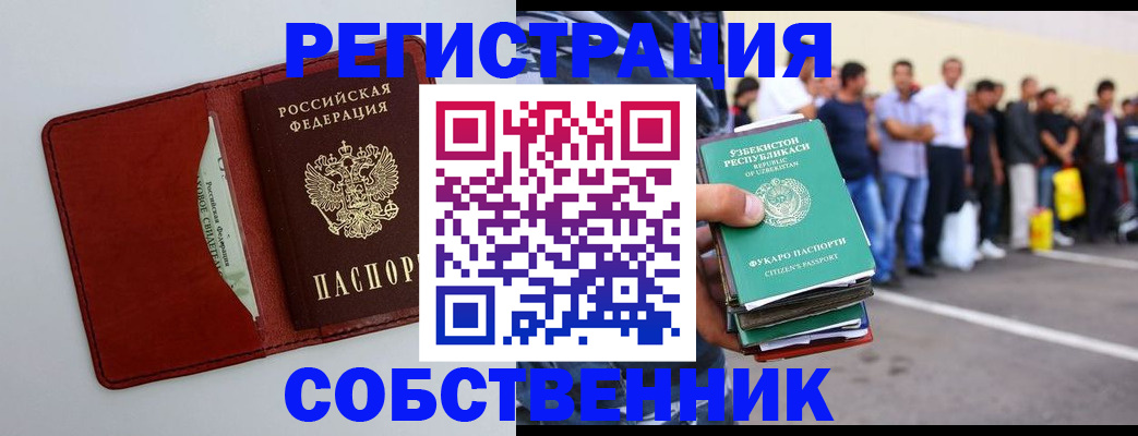 временная регистрация купить в Саранске