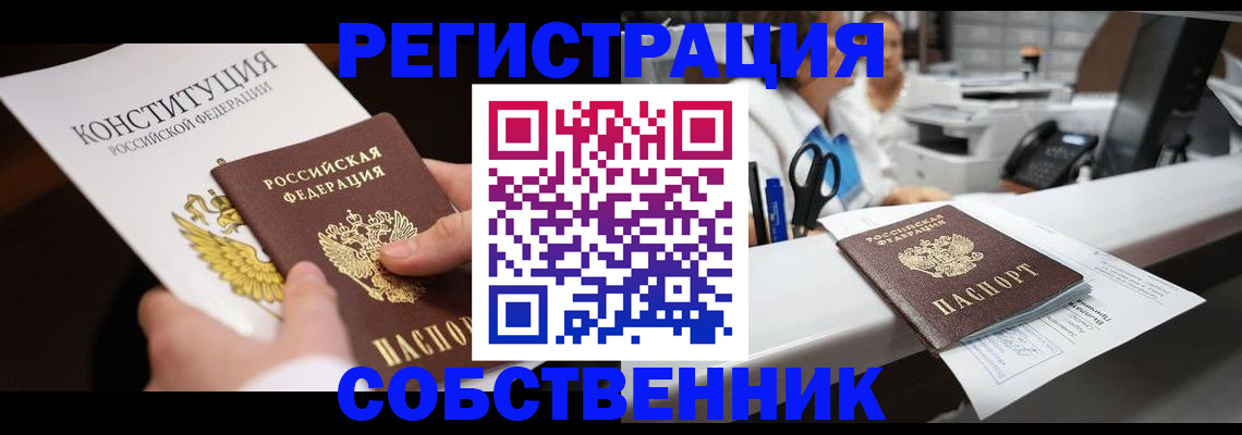 прописка иностранных граждан в Саранске