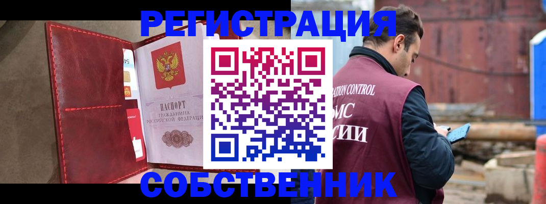 прописка для работы в Саранске