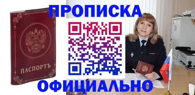 прописка поиск в Саранске